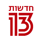 חדשות-13-לוגו